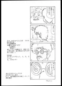 [Mental Specialist (Watanabe Yoshimasa)] DANGAIOH Miatonjau!! (Dangaioh)