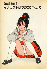 [U-Jin] Kyuukyoku no Chef wa Oishinbo Papa Vol.02