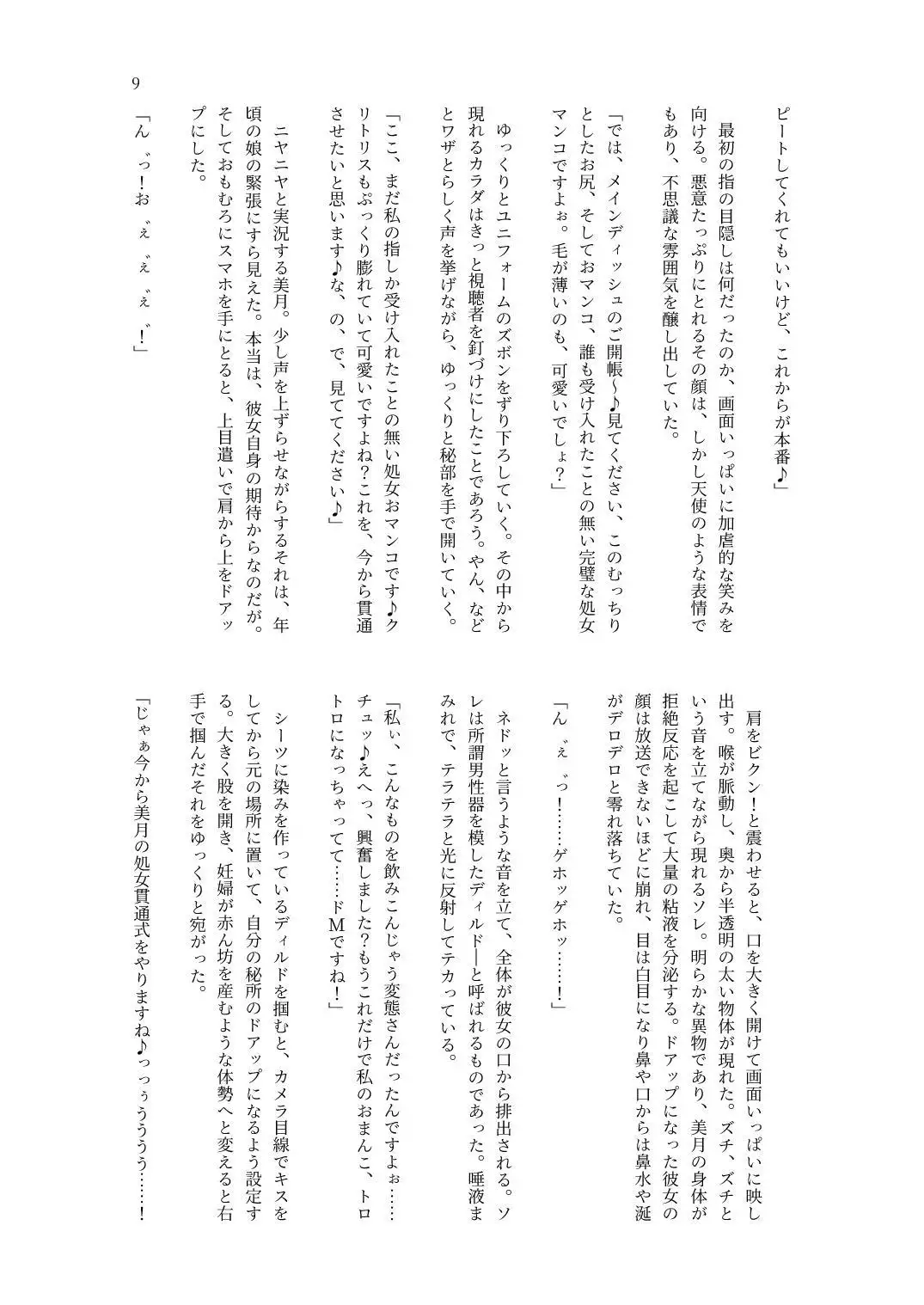 The Summer and Slimy Fluid