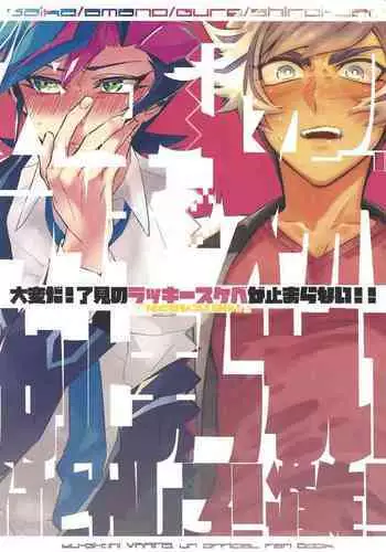 Taihen da! Ryouken no Lucky Sukebe ga Tomaranai! "Nantoka shiro! Yuusaku!"