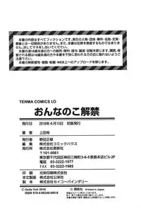 [Ueda Yuu] Onnanoko Kaikin