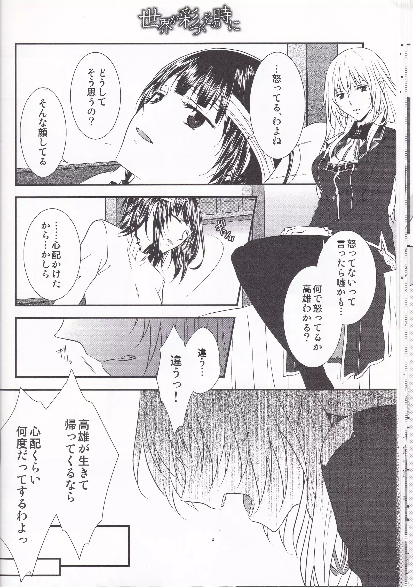 sekai ga aya dzuku sonotoki ni