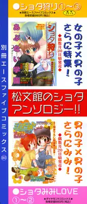 [Anthology] Shounen Ai no Bigaku 7 The Itazurakko