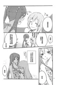 (C84) [Niratama (Sekihara, Hiroto)] Have a nice holiday (VOCALOID) [Chinese] [夜合後援組漢化]