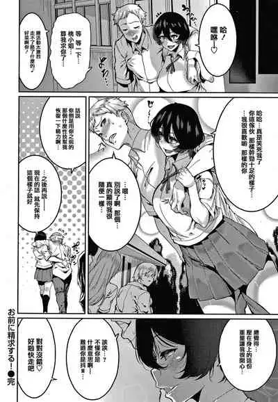 Tanoshii Sakushu no Ojikan