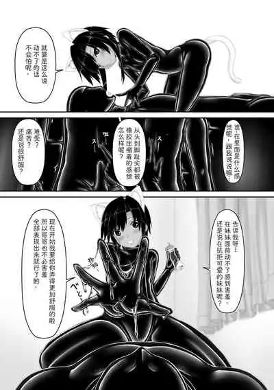 Kuroneko Choco Ice 4