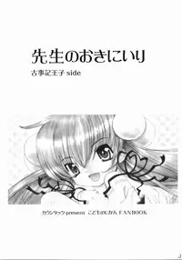 [Countack (Kojiki Ohji)] Sensei no Okiniiri Vol.1 (Kodomo no Jikan)