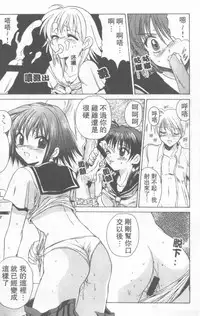 [Hirokawa Tomo] Fresh Meat! [Chinese]