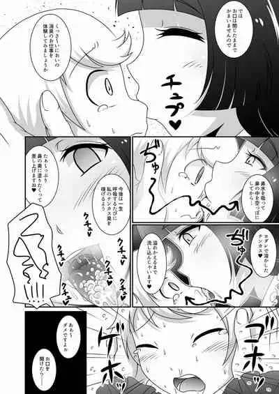 [Ikyouto (Hige)] Ojou-sama no Ochinpo o Osouji Saserareru Hon [Digital]