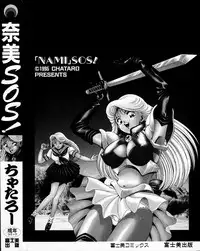 [Chataro] Nami SOS! - Incubi Hunter Nami First Battle