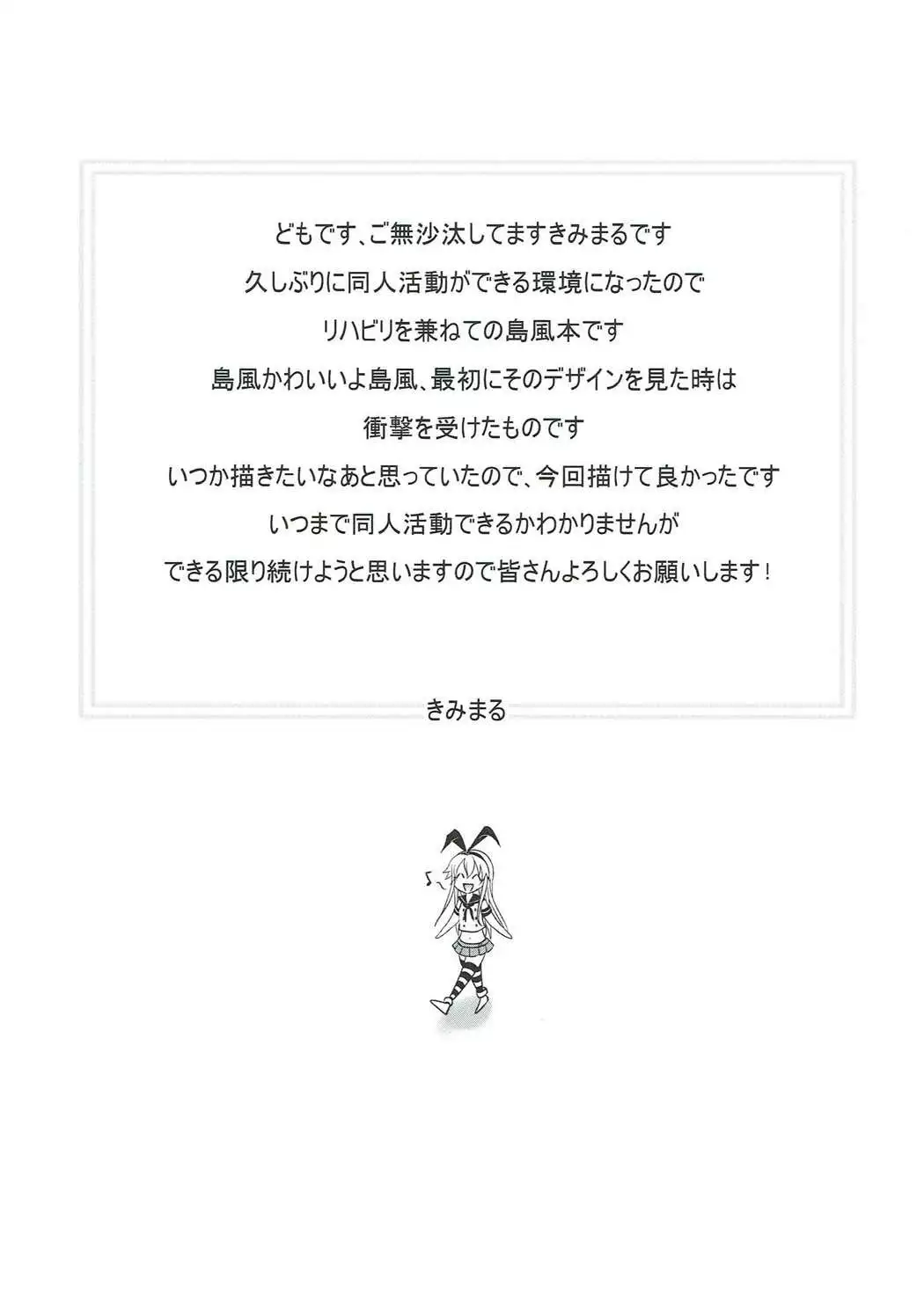 Shimakaze no Rehabili