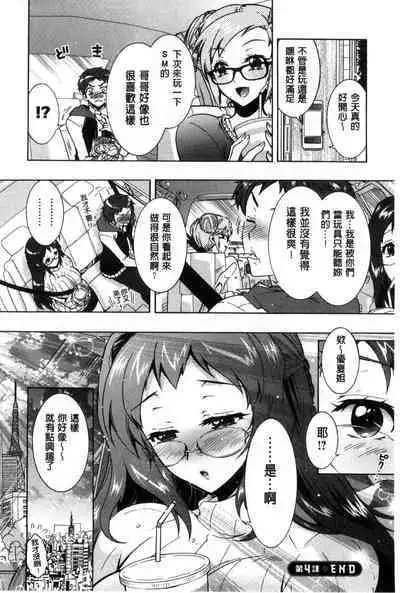 3 Shimai no Omocha - The Slave of Three Sisters