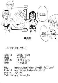 [H-SQUAD (Guglielmo)] Shasei Taikai! [English] [Digital]