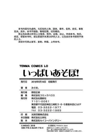 Ippai Asobo! | 尽情来玩吧！ + 附赠DLsite限定特典