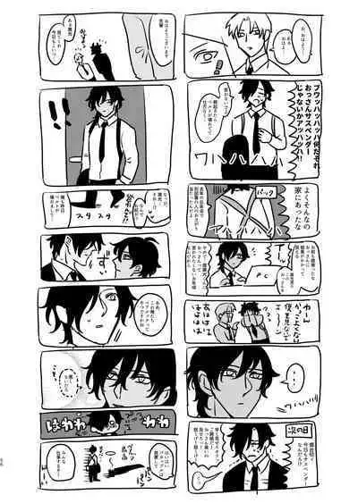 [mujinahen] Heisei Denji Haikibutsu (Touken Ranbu) [Digital]