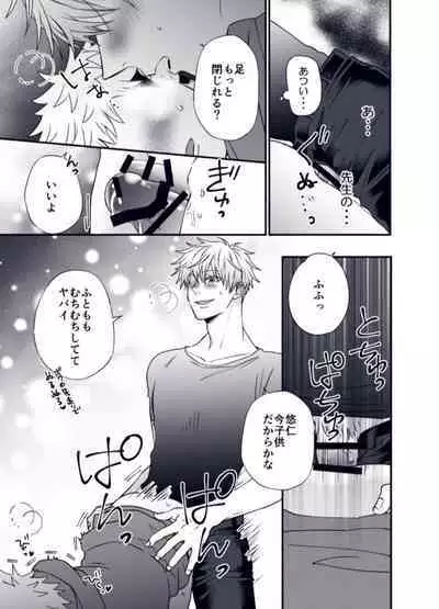 [Pipi Maru] Shota Yuuji (Jujutsu Kaisen)