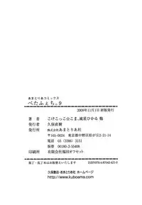 [Anthology] PetaFeti. 9 [Digital]