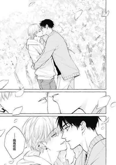 Haru no mizu｜春之水