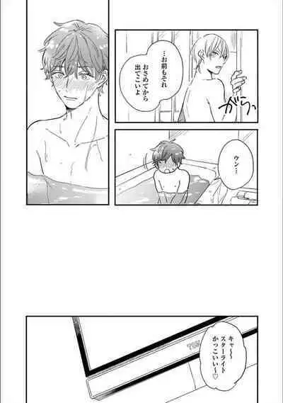 Itsuka Koi ni Naru Made Ge