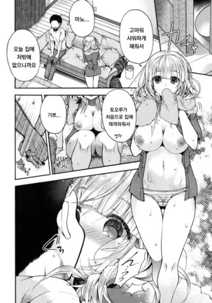 Saseko Senpai to Boku Kouhen