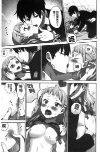 [Namita] Iinchou no Hi. Mi. Tsu. ~Itta Kaisuu ga Barechau Sekai~ [Chinese]