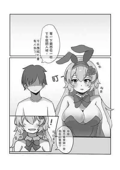 在擺攤時跟Cos兔女郎的大姊姊偷偷做色色的事情