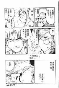 [Funabori Nariaki] - Inbaku-Gakuen (chinese)