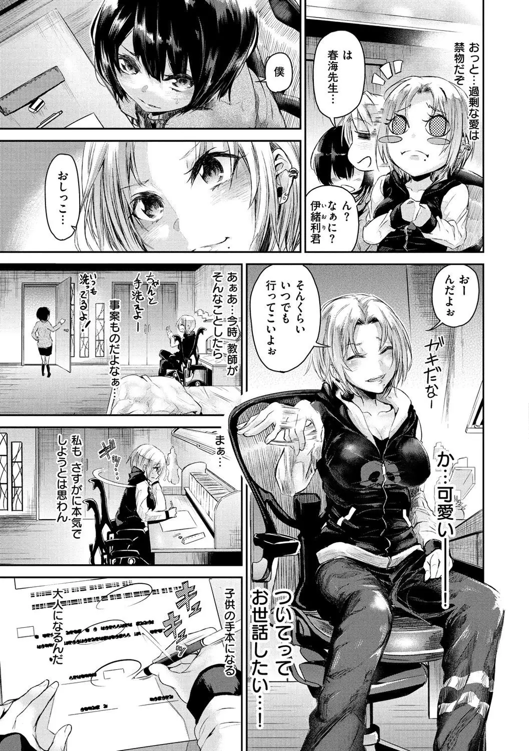 Watashi dake Mite - Just look at me.