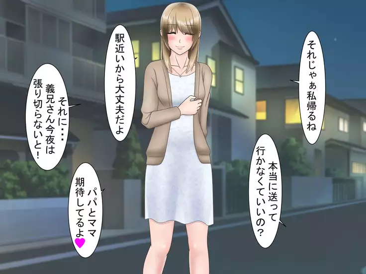 Ryakudatsu Ai ~Tsuma no Uragiri, Shikumareta Wana~