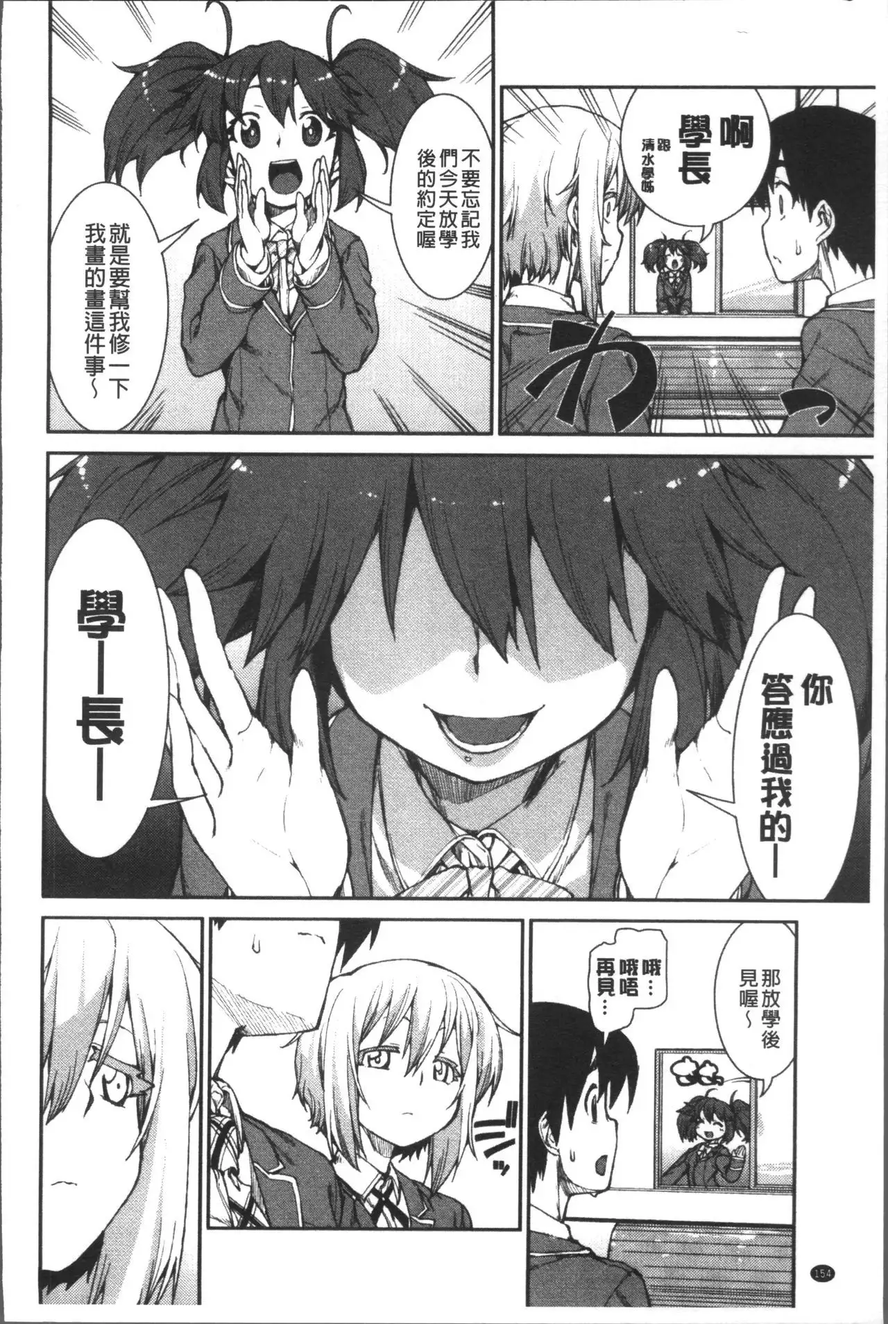 Ibitsu na Kanojo wa Nenjuu "Heat!!"