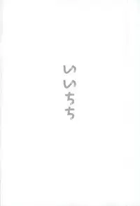 (Winning Shot 7) [pobee (Gurasuke)] Haruichi Chichi (Daiya no Ace)