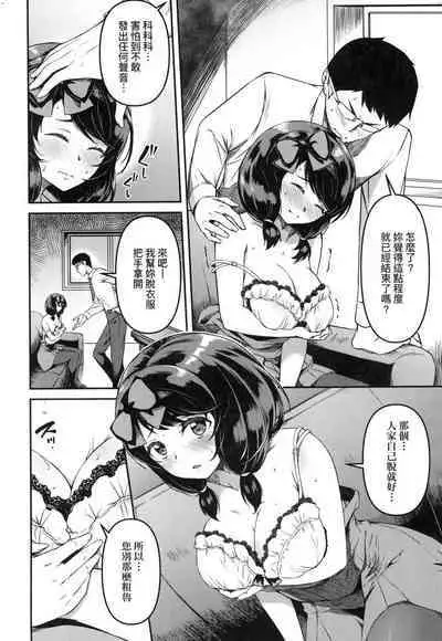 [YU] Junnai Shoujo Kairou [Chinese]