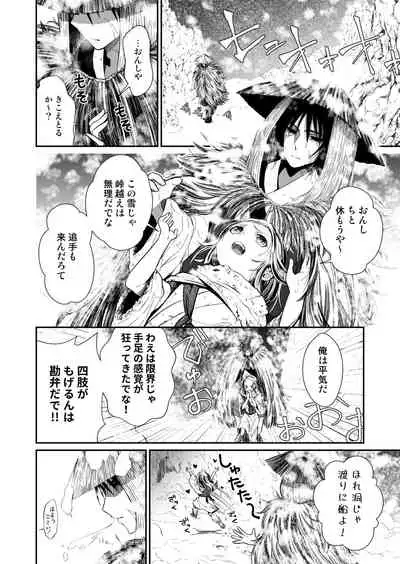 Aruji no Niku wa Yuki ni Nite