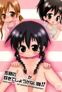 [Tamaya (Tamasuke)] Satou no xxx ga Suki de Shouganai-tai (Mitsudomoe)