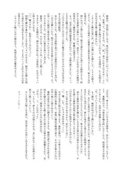 Tainai・Nikuheki Goudoushi Chounai Kaishi 3-A