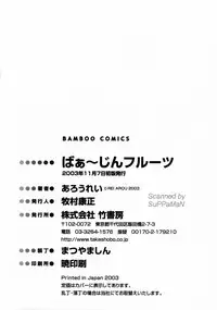 [Arou Rei] Virgin Fruits