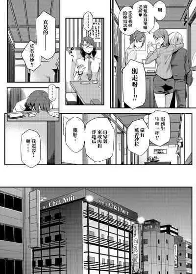 Natsu Koi Ota Girl - What Brings You to Japan?