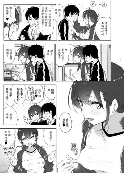 Onii-chan no Koto ga Daisuki!! na Imouto no Hanashi | 最喜欢哥哥的妹妹的故事