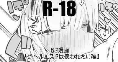 [Ringo Club] Lize Helesta wa Tsukawaretai Hen (Lize Helesta)