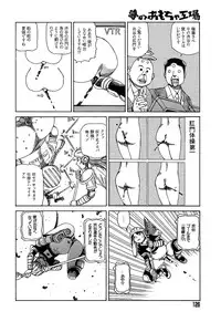 [Kago Shintarou] Yume no Omocha Koujou