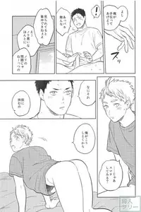 (HaruCC21) [Ohige (Kanu)] Haru no Ame (Haikyuu!!)