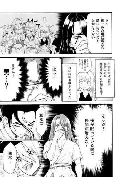 Kimi no Hajimete wa Dare nandai?