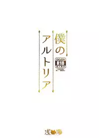 (C95) [Asaiumi (Asami Asami)] Boku no Artoria (Fate/Grand Order)