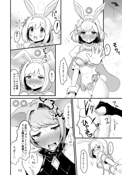 Djeeta-chan ga Otokonoko-tachi to Kimeseku Suru Hon