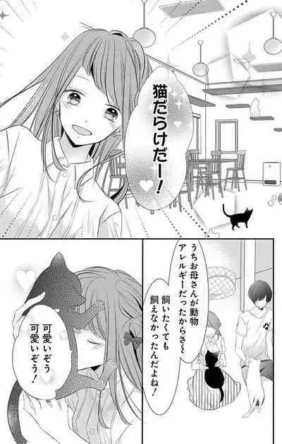 Love Jossie 正臣くんに娶られました。 第2-9話