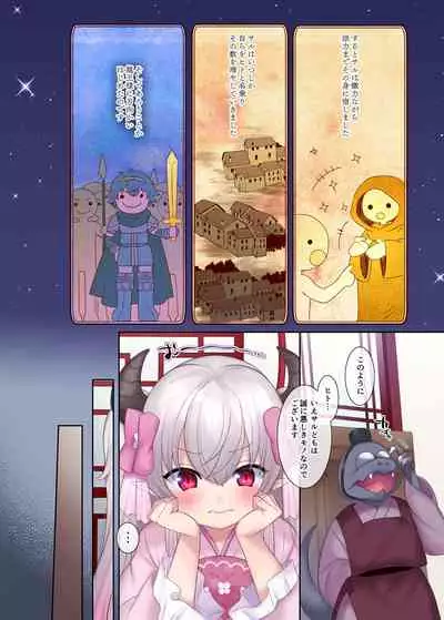 Yuusha aku ni ochiru