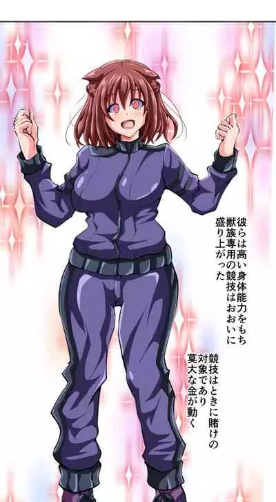 獣族のお払い箱は強制中出し繁殖で腹ボテ出産 ～産んで増やして繁栄するケモケモ社～