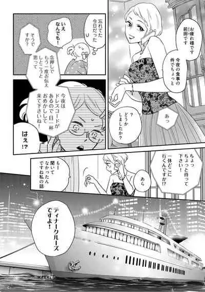 【ラブコフレ】教えてください、藤縞さん！ 第2-19話