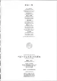 [Mozu] Babyface Glamour