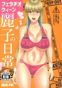 (C91) [JACK-POT (Jyura)] Fellatio Queen Reiko no Nichijou (Kochikame)